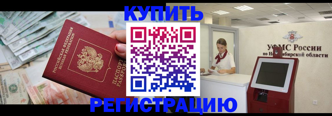 прописка в Ростове-на-Дону