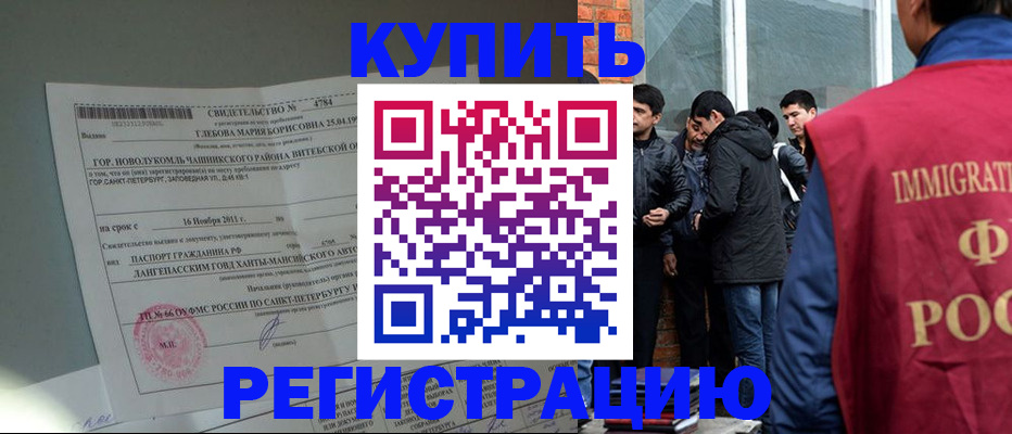 временная регистрация купить в Ростове-на-Дону